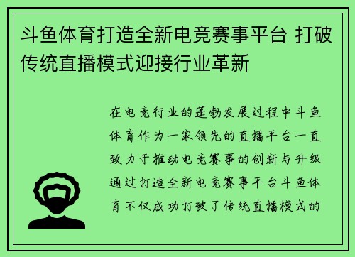 斗鱼体育打造全新电竞赛事平台 打破传统直播模式迎接行业革新