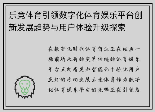 乐竞体育引领数字化体育娱乐平台创新发展趋势与用户体验升级探索