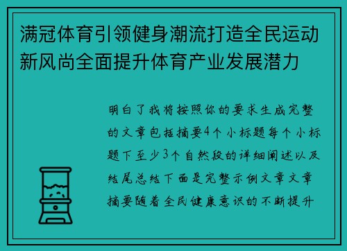 满冠体育引领健身潮流打造全民运动新风尚全面提升体育产业发展潜力