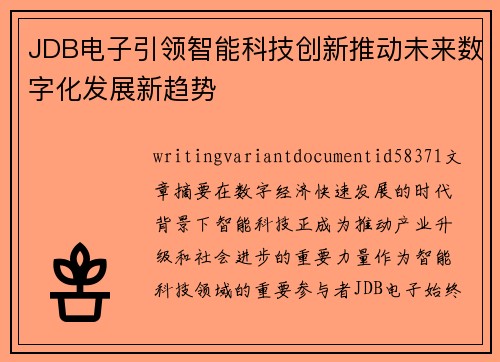 JDB电子引领智能科技创新推动未来数字化发展新趋势
