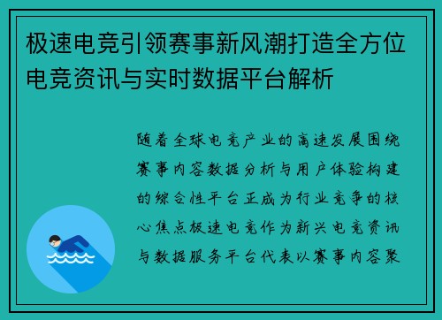 极速电竞引领赛事新风潮打造全方位电竞资讯与实时数据平台解析